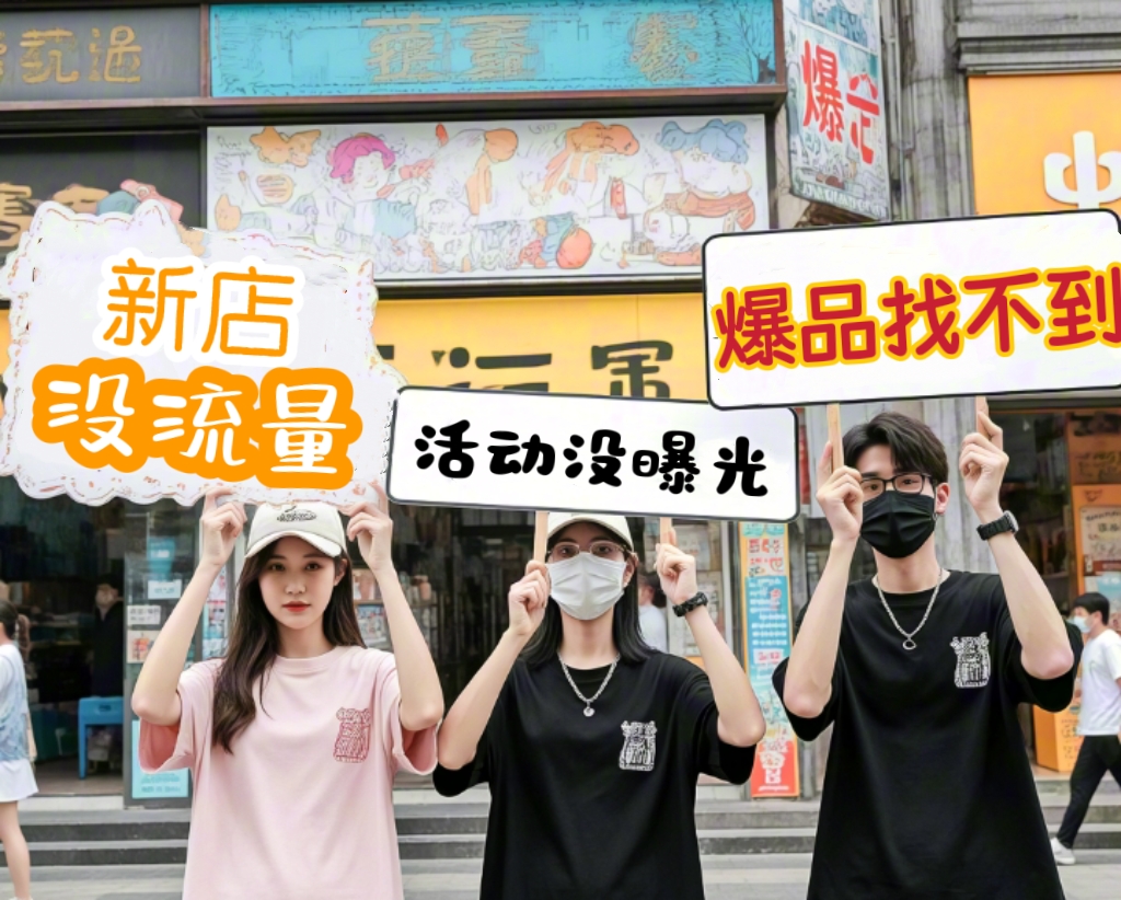 店铺流量休克？爱采购‘加油包’真实测评：小成本撬动4倍点击！