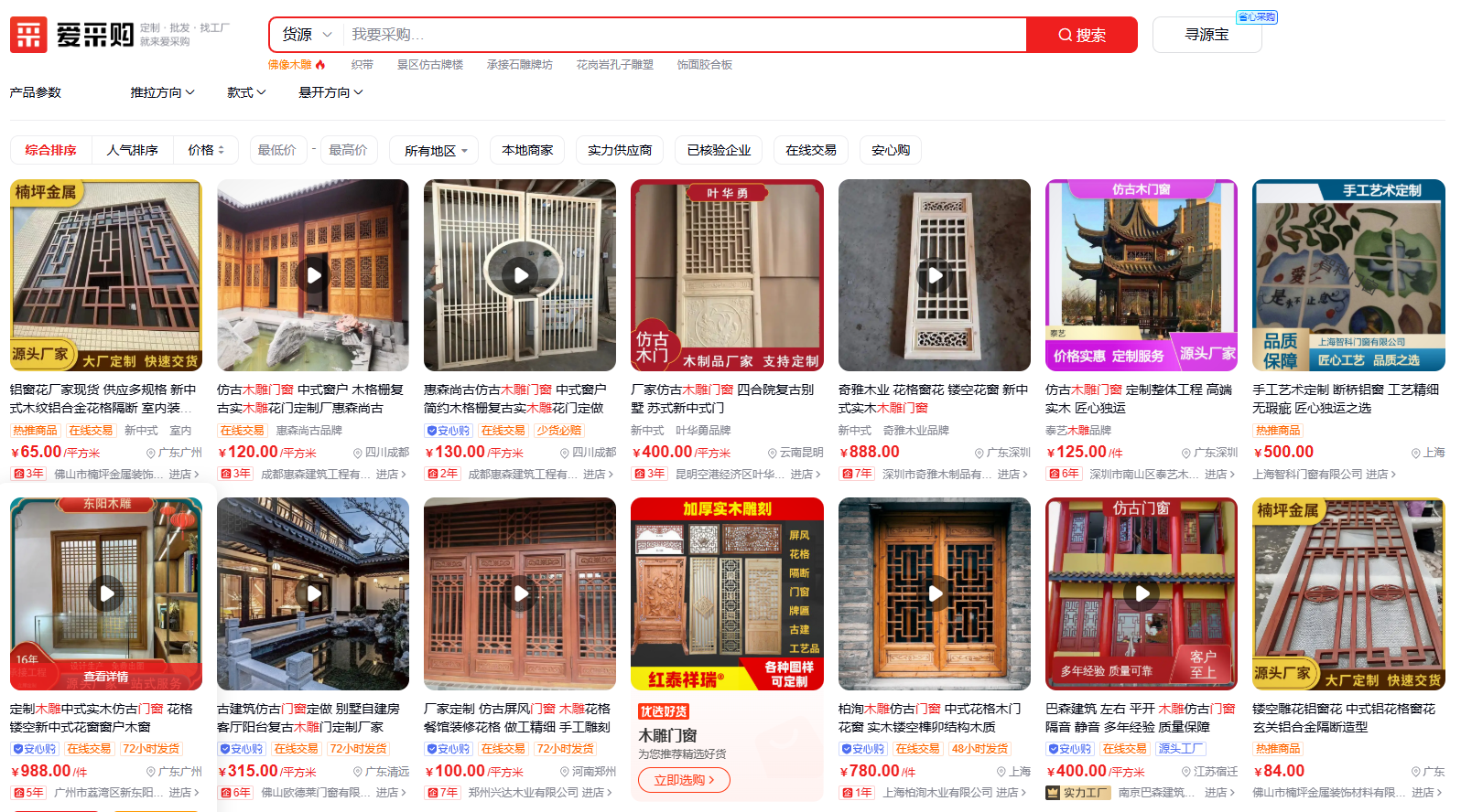 【爱采购】木雕门窗做推广，平台重要，适配度更重要