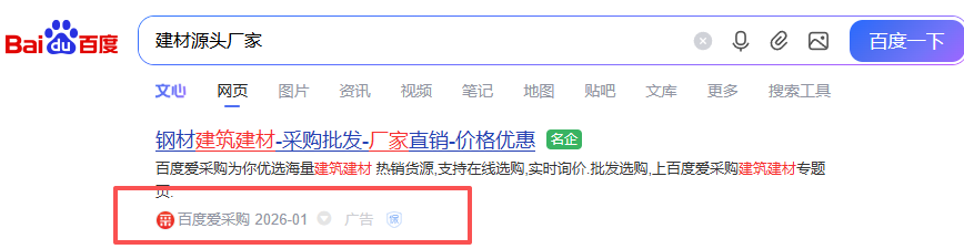 与阿里巴巴、京东工业等平台相比，百度爱采购优势在哪？