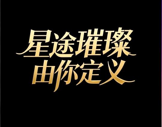 16年明星经纪标杆，3000+一手资源助力企业合作共赢