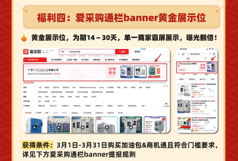 马年开门红！加油包&商机通四重豪礼狂送，抢占春季流量黄金档