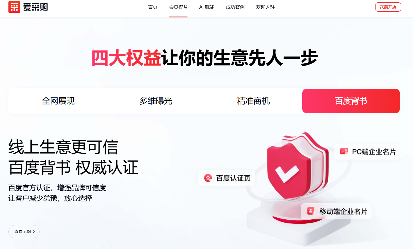 制造业企业如何通过百度搜索+爱采购实现精准获客？
