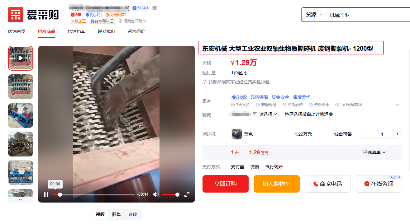 2026爱采购产品为什么曝光百万却没询盘?企业运营可以检查这几个问题