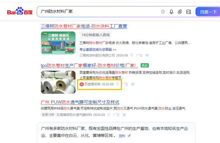 2026广州天河建筑建材厂家怎么找客户?爱采购值得重点布局