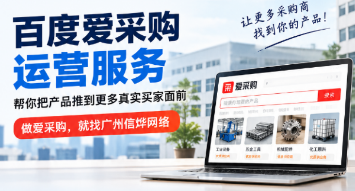2026年广州工厂做爱采购，自己运营还是找代运营？3种情况直接帮你分析
