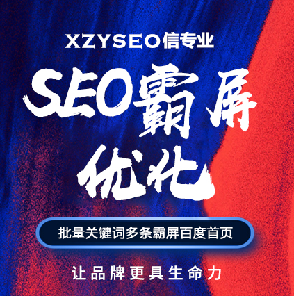 SEO，SEO优化，关键词优化，SEO成本