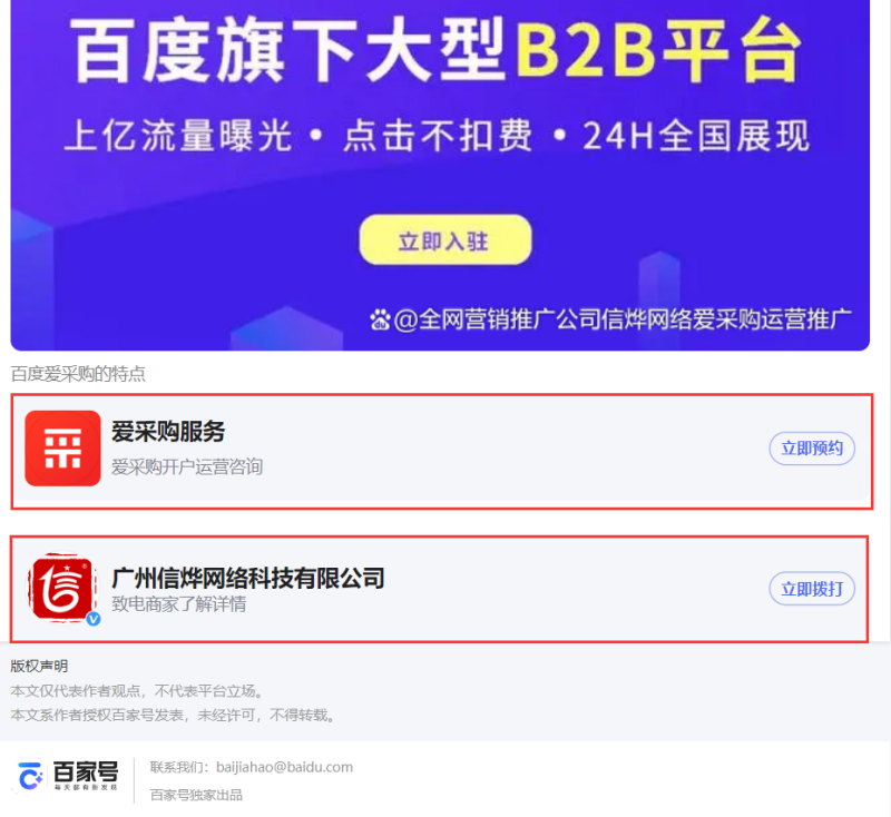 百家号营销探头设置.png